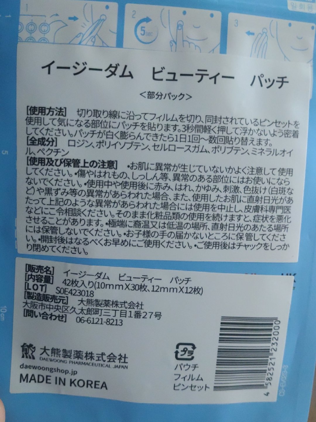 イージーダムビューティー ビューティー スポットパッチのクチコミ「※2023年使用品

にきびパッチ

・商品名
Easy DERM Beauty (イージーダ.....」（2枚目）