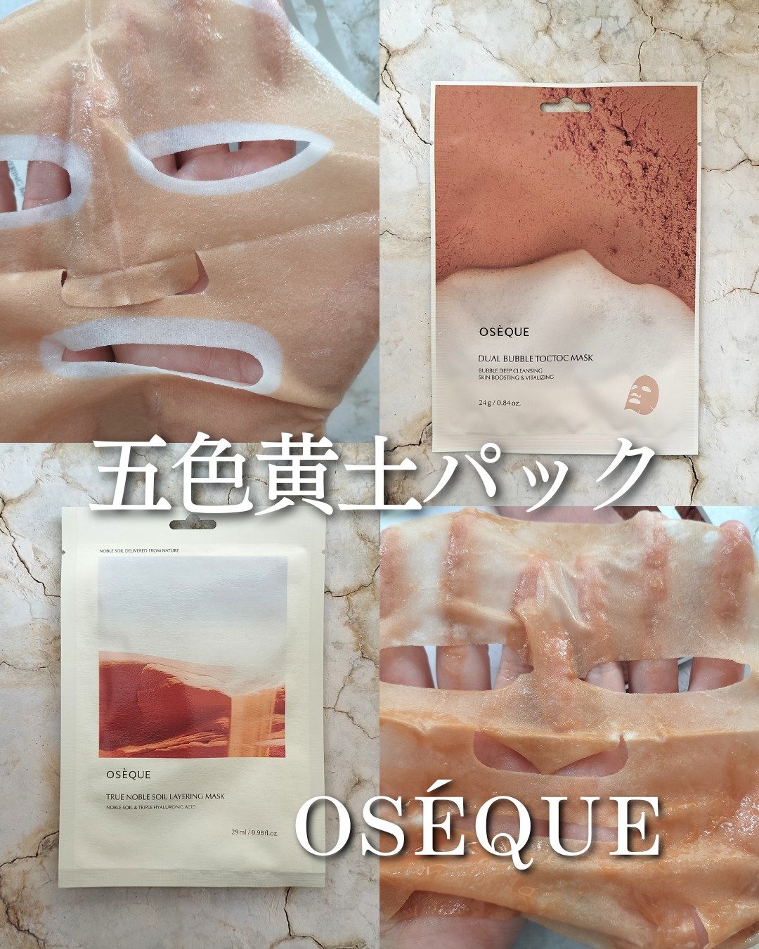 OSEQUE NOBLE SOIL LAYERING MASK/OSEQUE/シートマスク・パックを使ったクチコミ（1枚目）