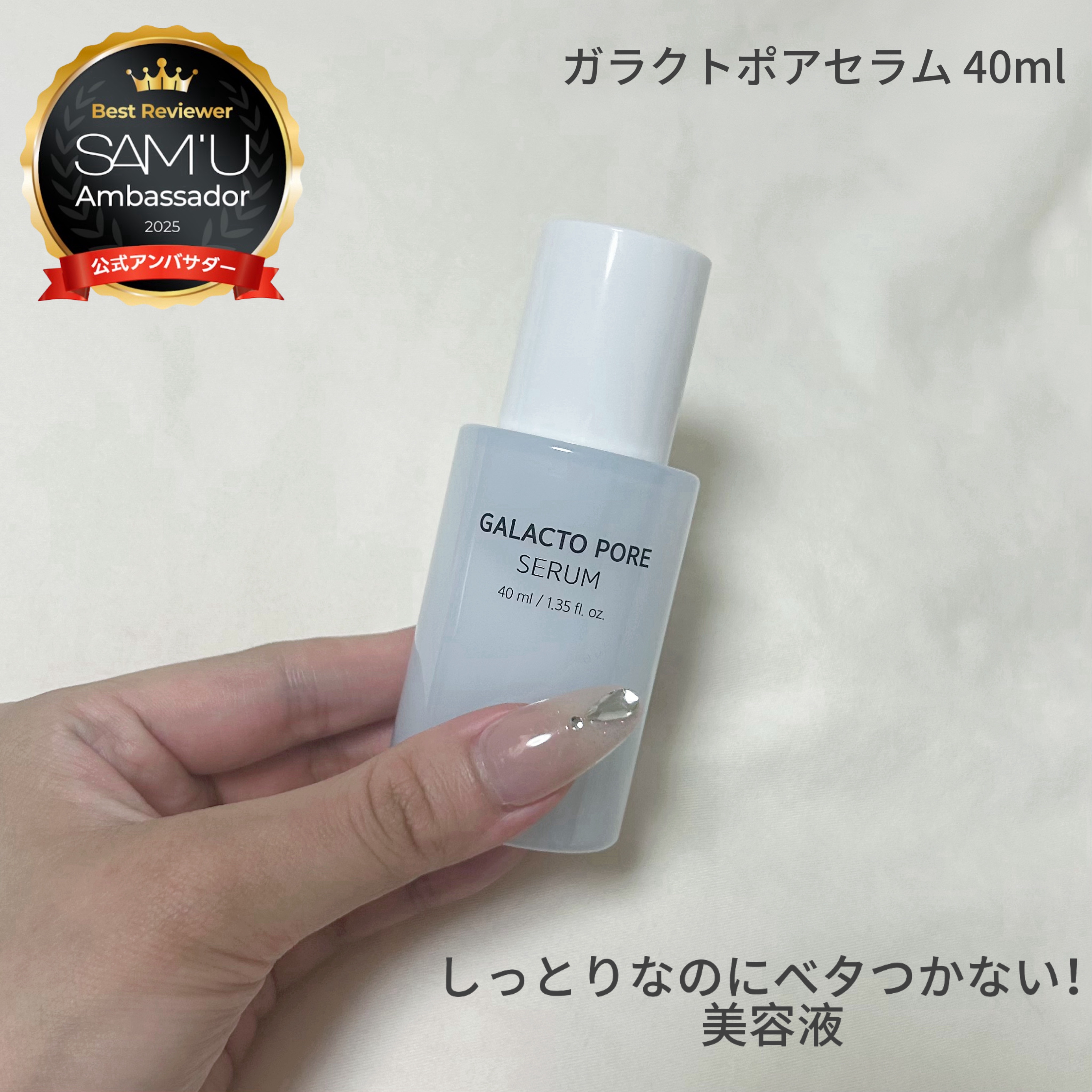 サミュ ガラクトポア セラム/SAM'U/美容液を使ったクチコミ（1枚目）