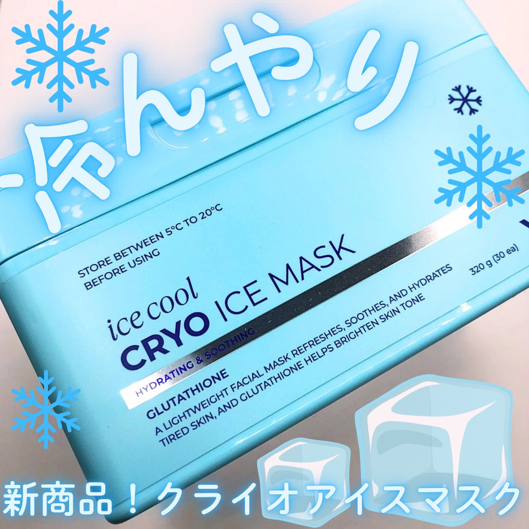 クライオアイス マスク/VT/シートマスク・パックを使ったクチコミ(1枚目)