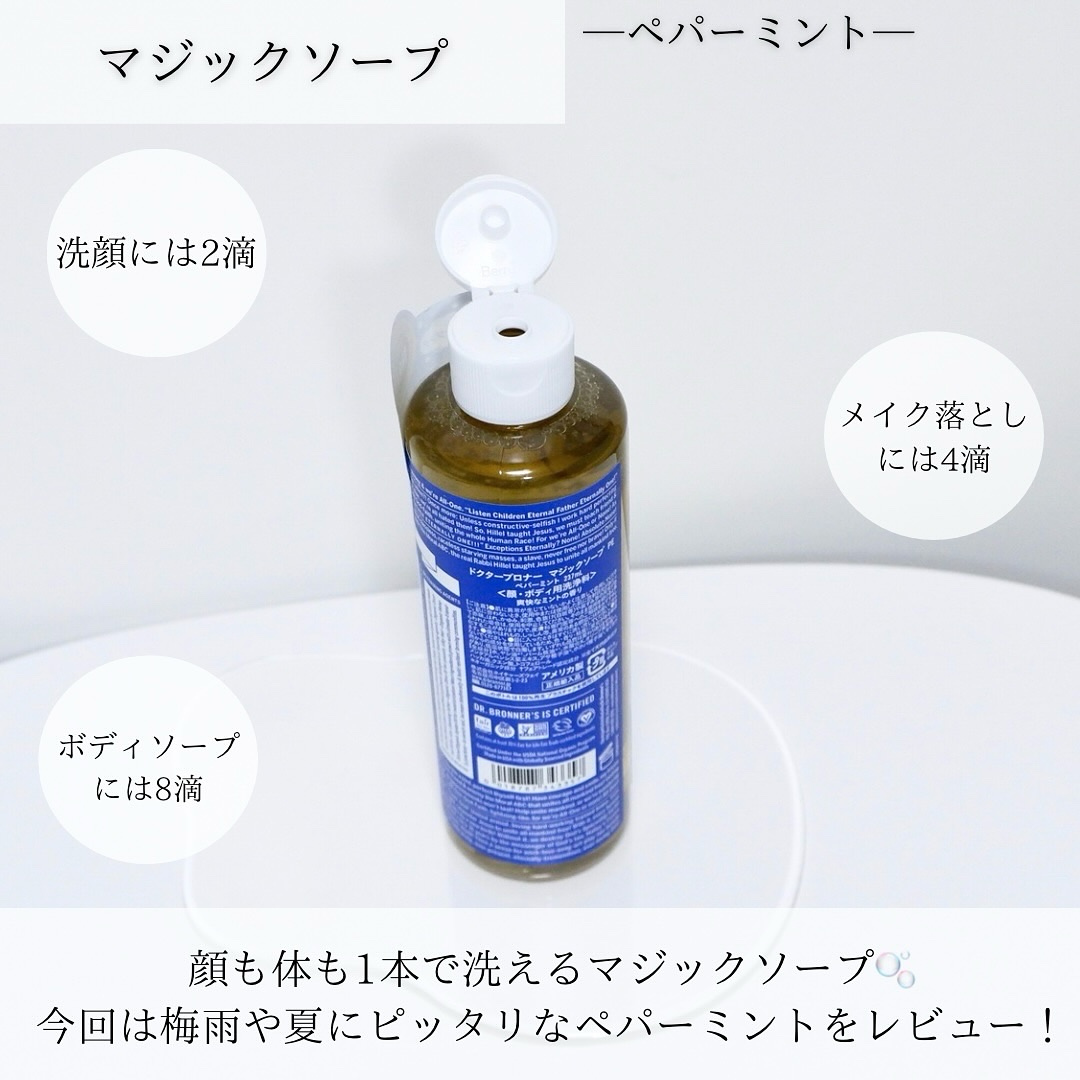 マジックソープ ペパーミント/ドクターブロナー/ボディソープを使ったクチコミ（2枚目）