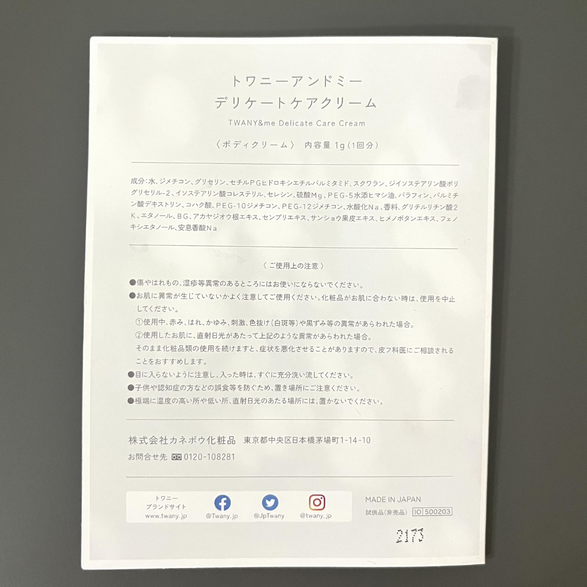 トワニーアンドミー デリケートケアクリーム/TWANY/ボディクリームを使ったクチコミ（3枚目）