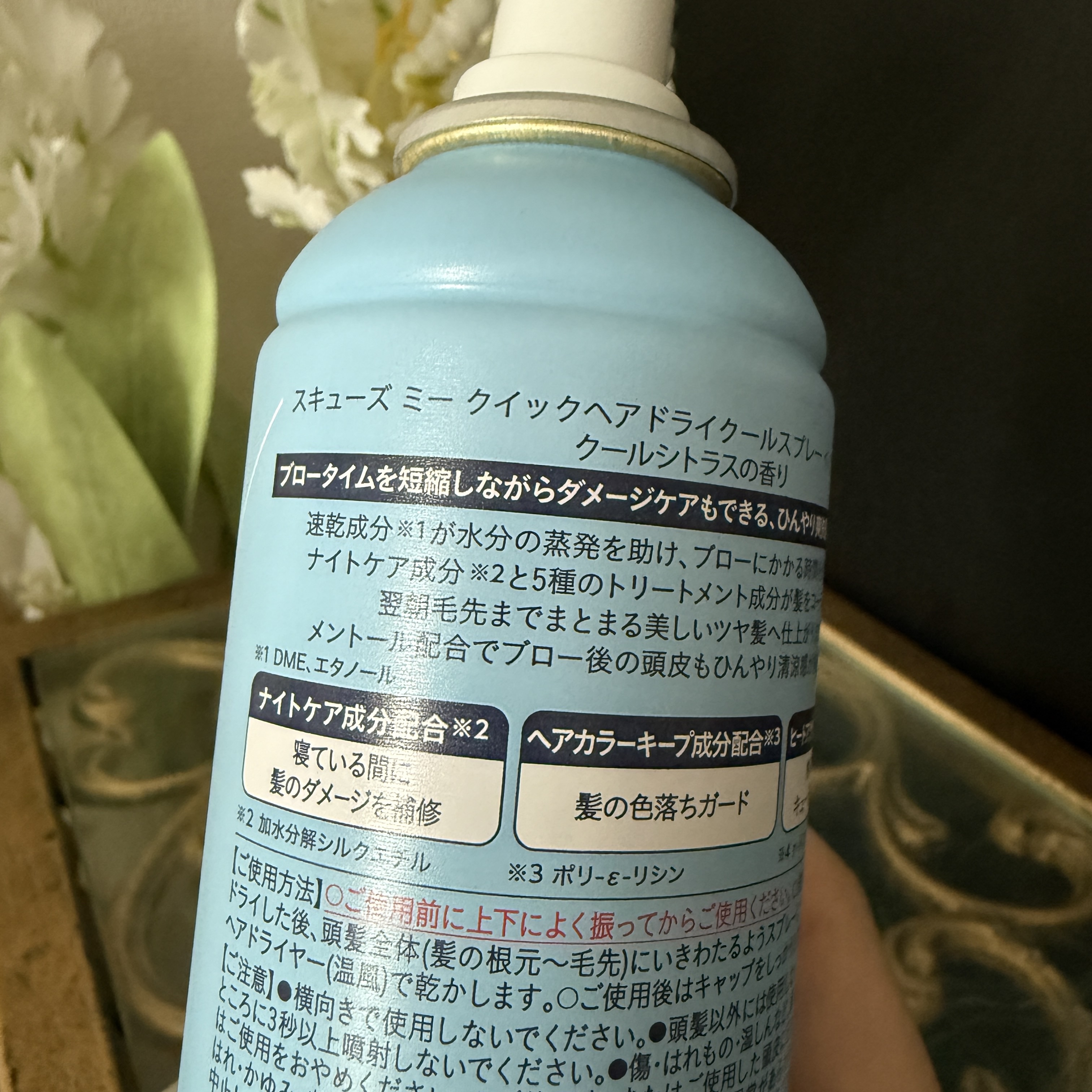 スキューズミー クイックヘアドライクールスプレー クールシトラスの香り/スキューズミー/ヘアスプレーを使ったクチコミ（3枚目）