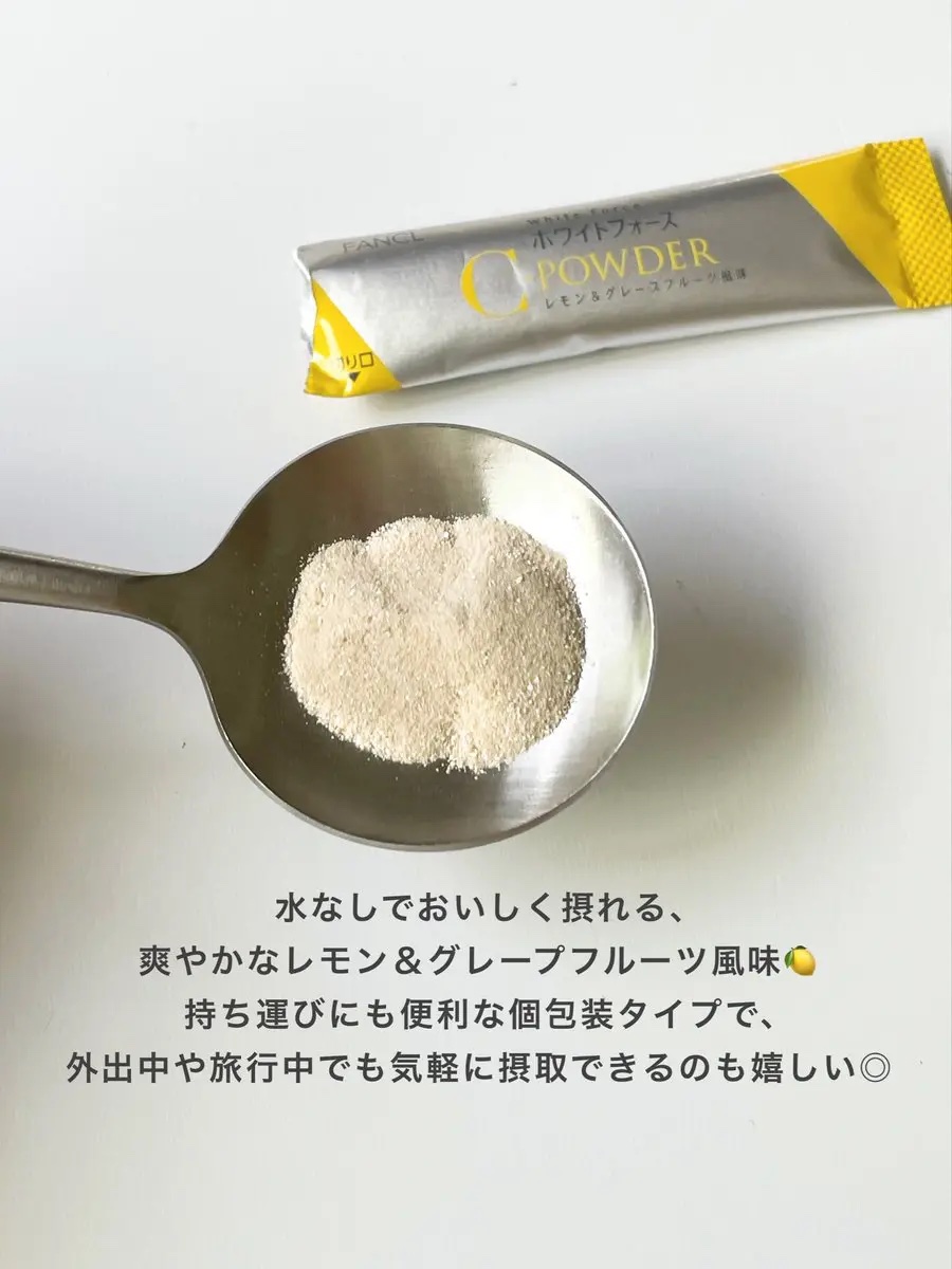 ホワイトフォース Cパウダー/ファンケル/美容サプリメントを使ったクチコミ（2枚目）