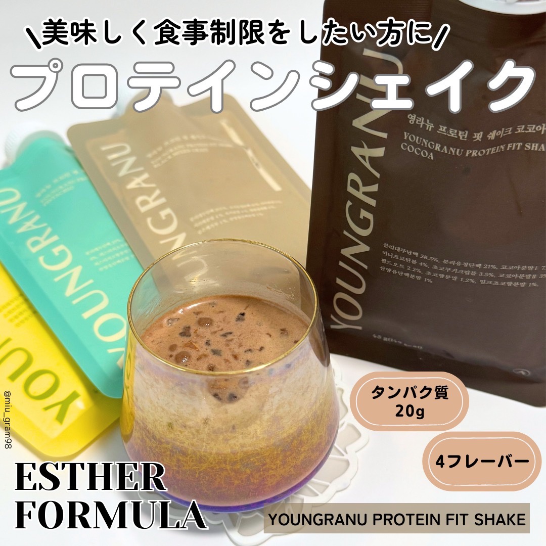 ヨンラニュープロテインフィットシェイク/YOUNGRANU/その他プロテインを使ったクチコミ（1枚目）