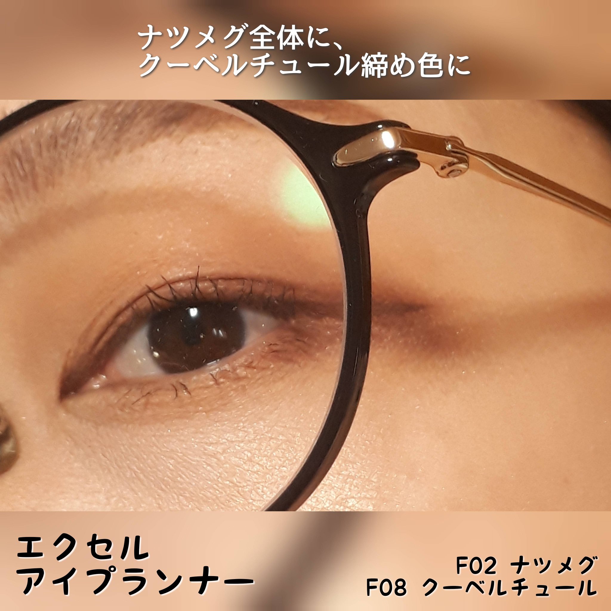 アイプランナー/excel/単色アイシャドウを使ったクチコミ（3枚目）