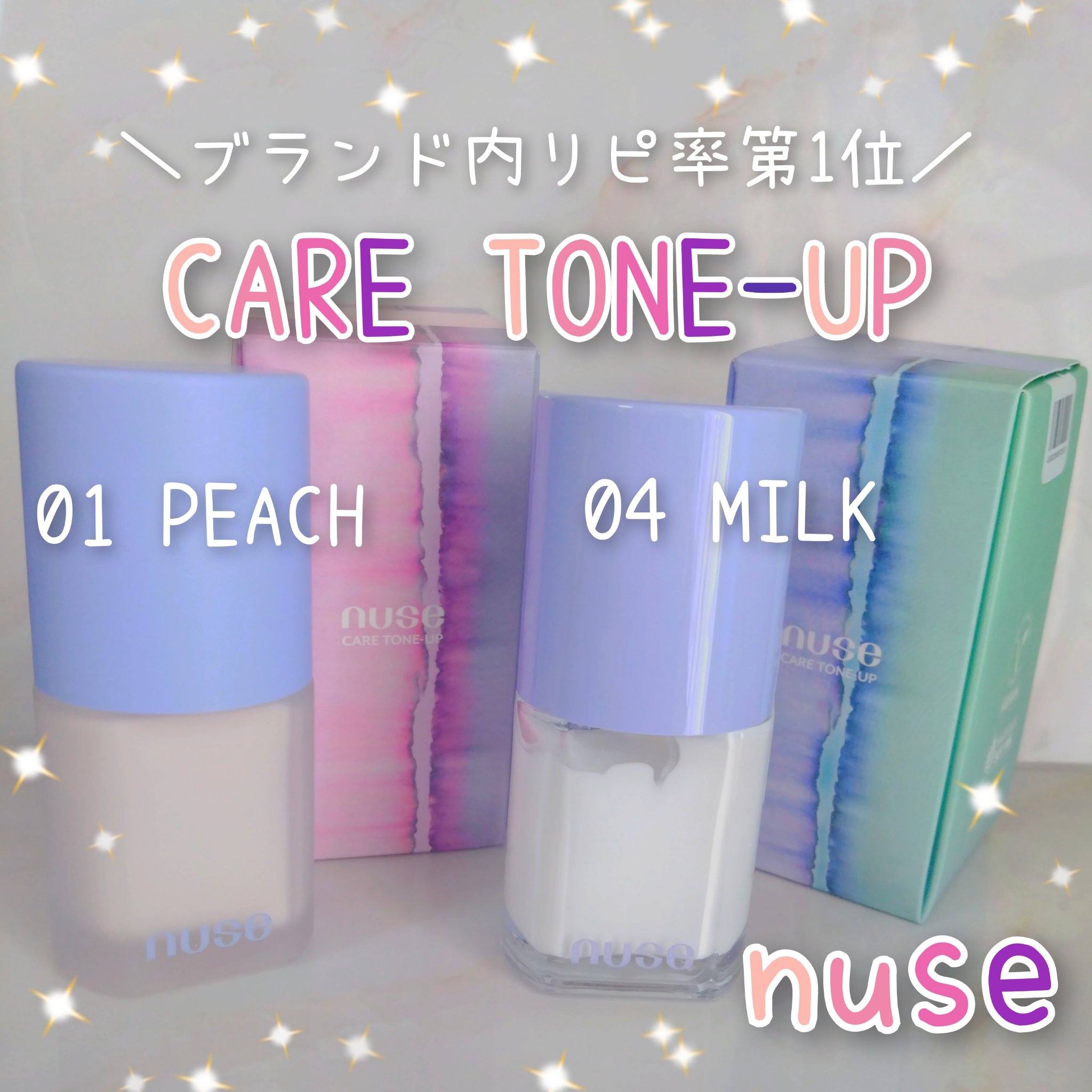 ケアトーンアップ/nuse/化粧下地を使ったクチコミ（1枚目）