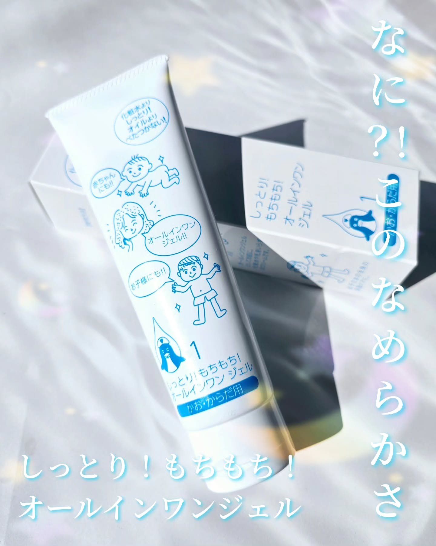 しっとり！もちもち！オールインワンジェル/肌保湿研究所/その他スキンケアを使ったクチコミ（1枚目）