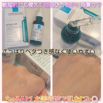 エファクラ ピールケア セラム/ラ ロッシュ ポゼ/美容液を使ったクチコミ(2枚目)