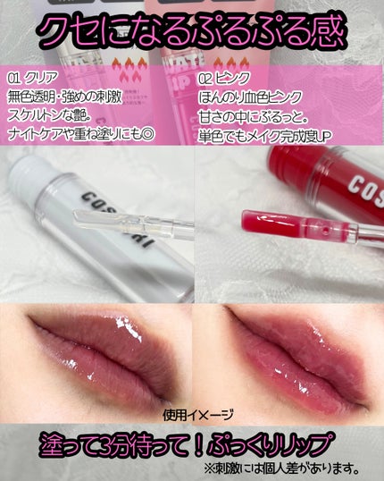 ウォーターフルリッププランパー/COSNORI/リッププランパーを使ったクチコミ(2枚目)