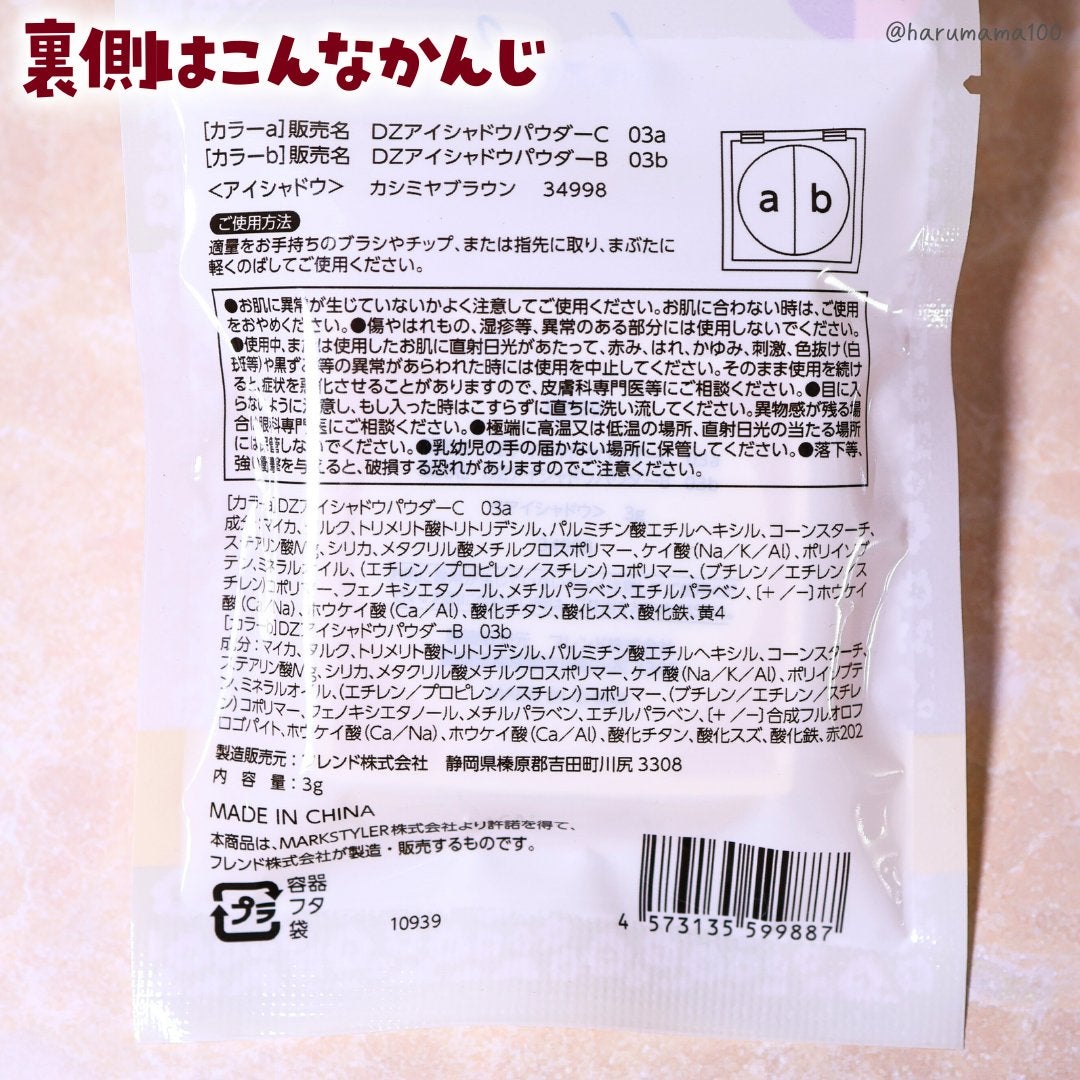 Dazzlin アイシャドウパウダー/セリア/アイシャドウパレットを使ったクチコミ(7枚目)