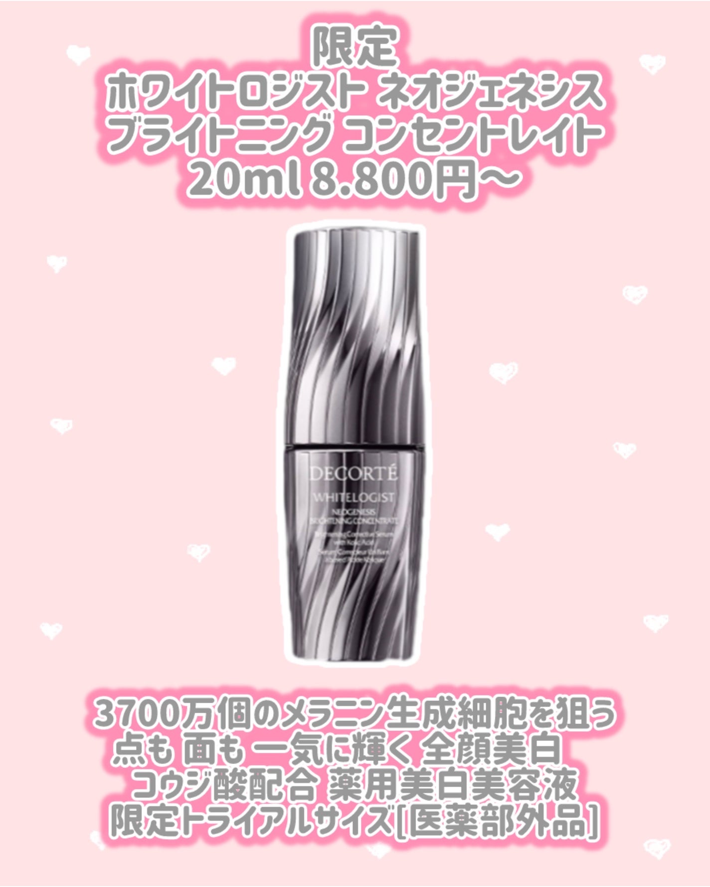 ホワイトロジスト ネオジェネシス ブライトニング コンセントレイト/DECORTÉ/美容液を使ったクチコミ(2枚目)