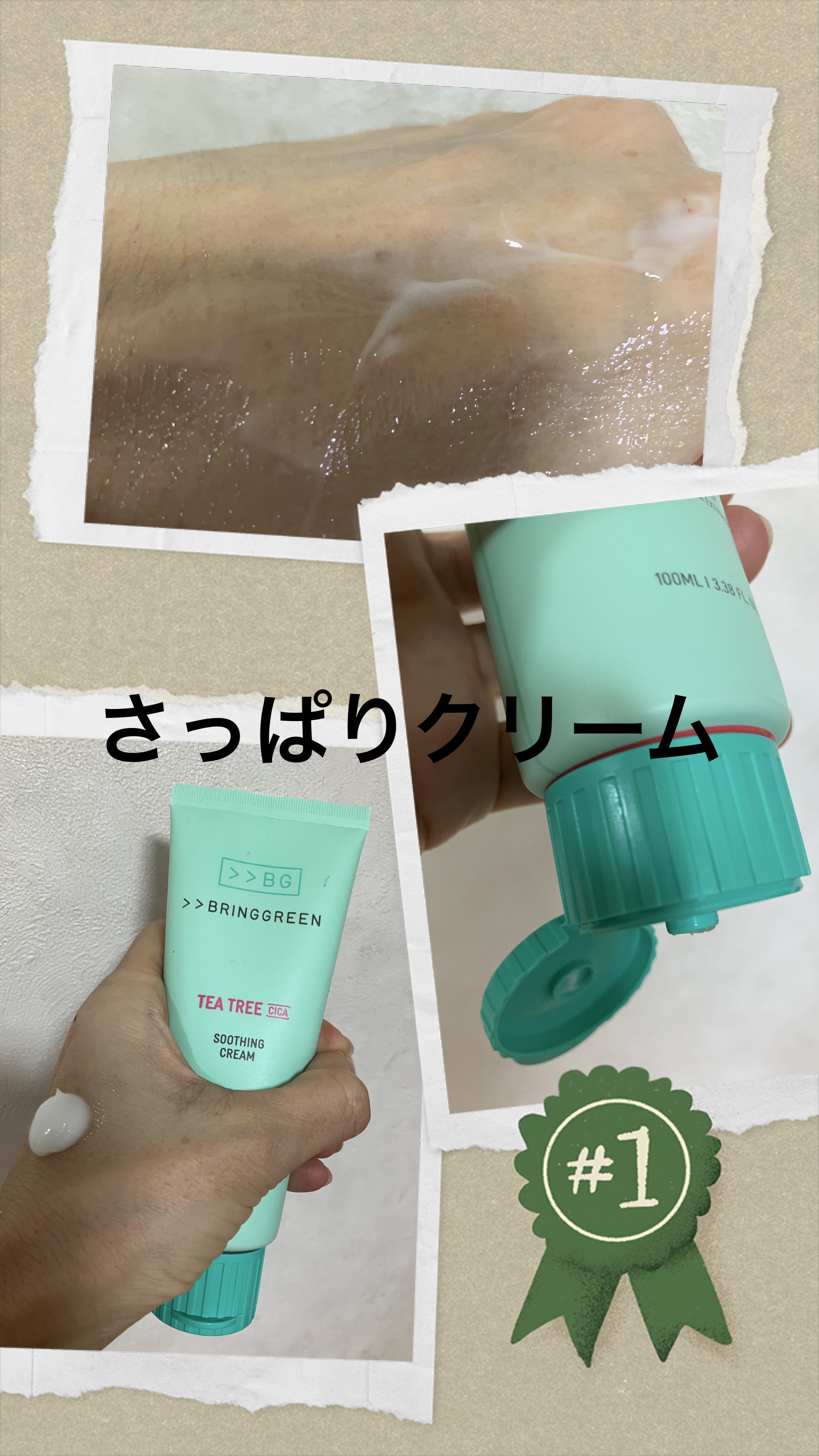 BRING GREEN ティーツリーＣクリームのクチコミ「BRING GREEN
Tシカクリーム

パケ変わったのかな？

韓国コスメ店で買いました
2.....」（1枚目）