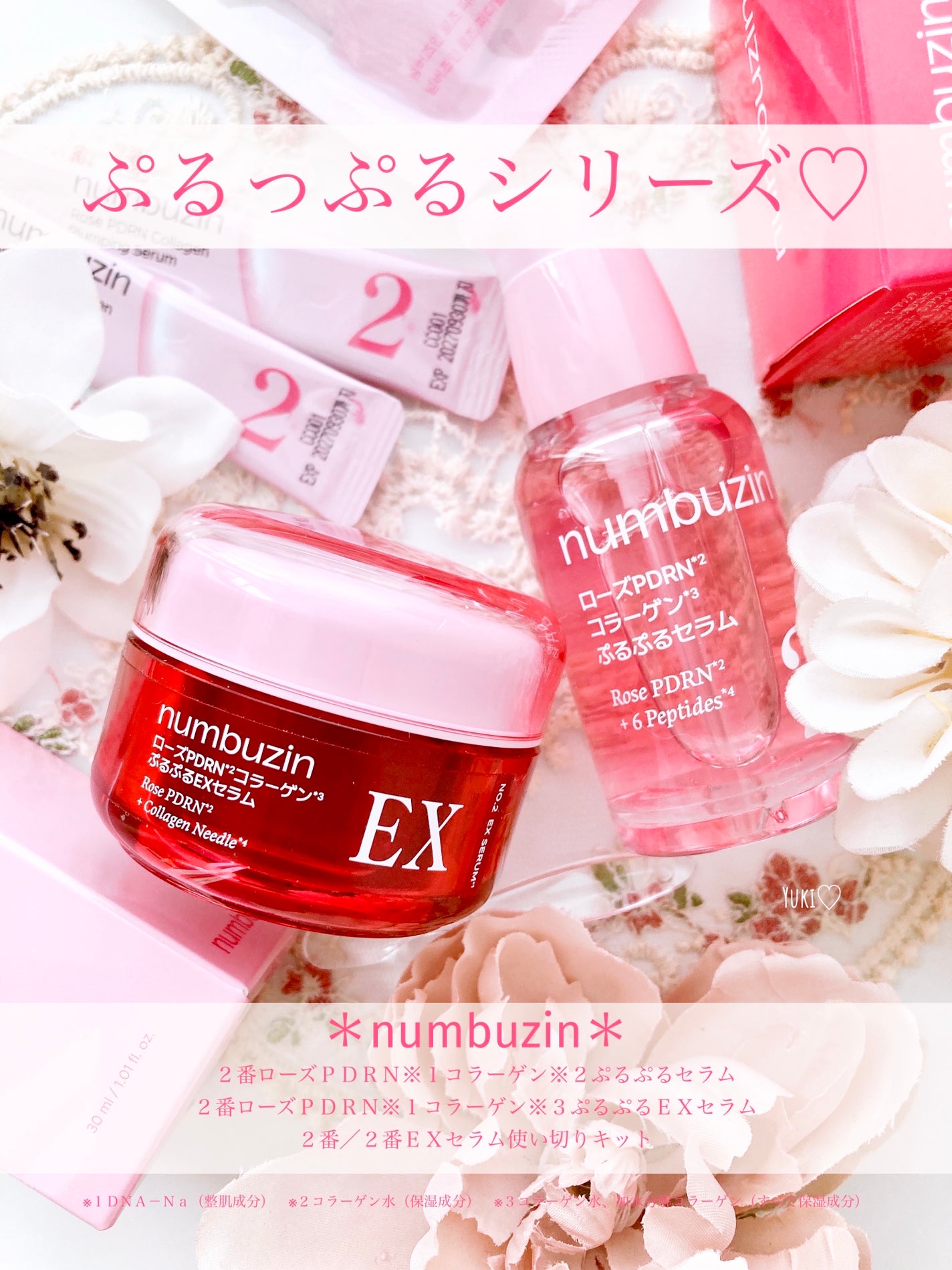 2番 ローズPDRNコラーゲンぷるぷるセラム/numbuzin/美容液を使ったクチコミ(1枚目)