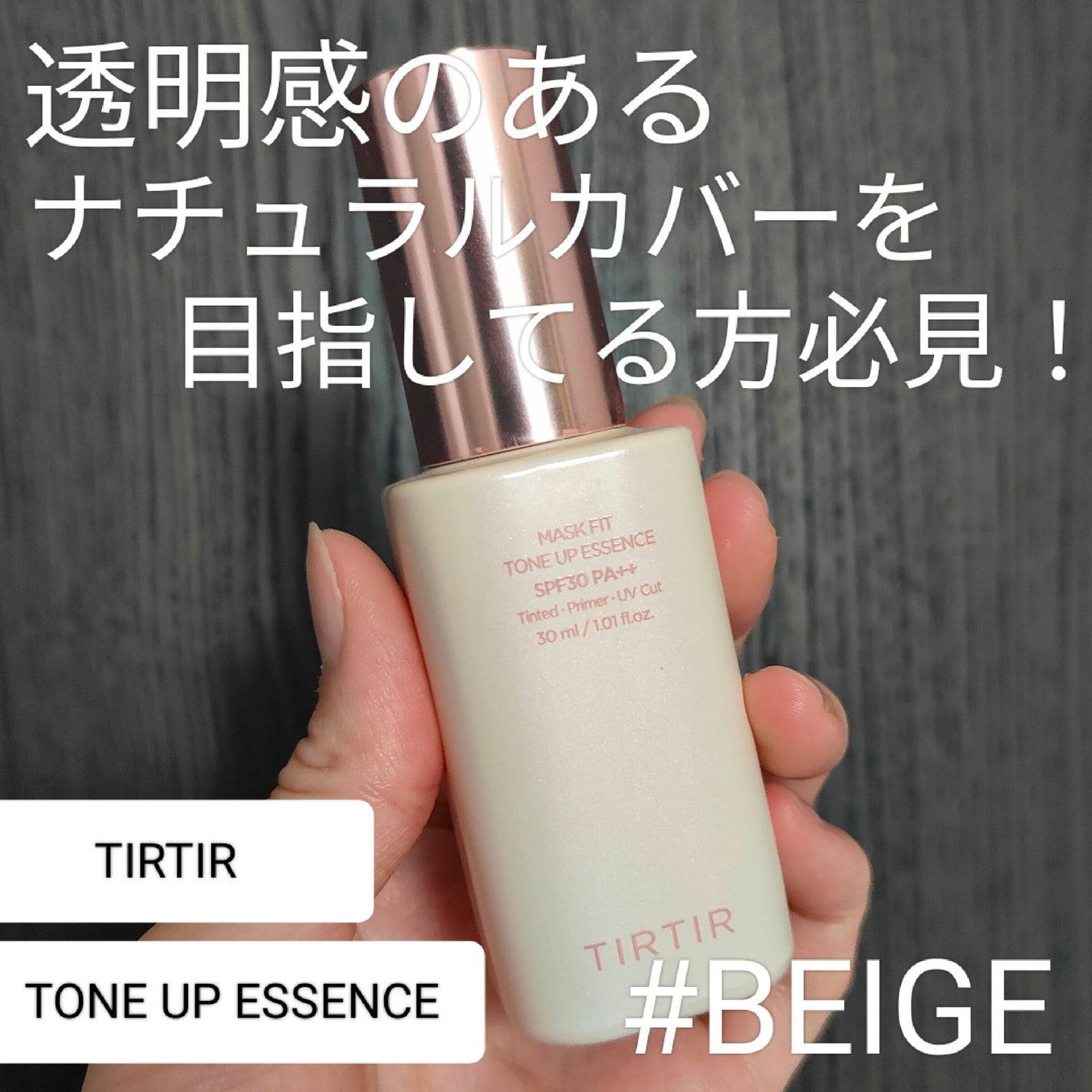 マスクフィットトーンアップエッセンス/TIRTIR(ティルティル)/化粧下地を使ったクチコミ(1枚目)