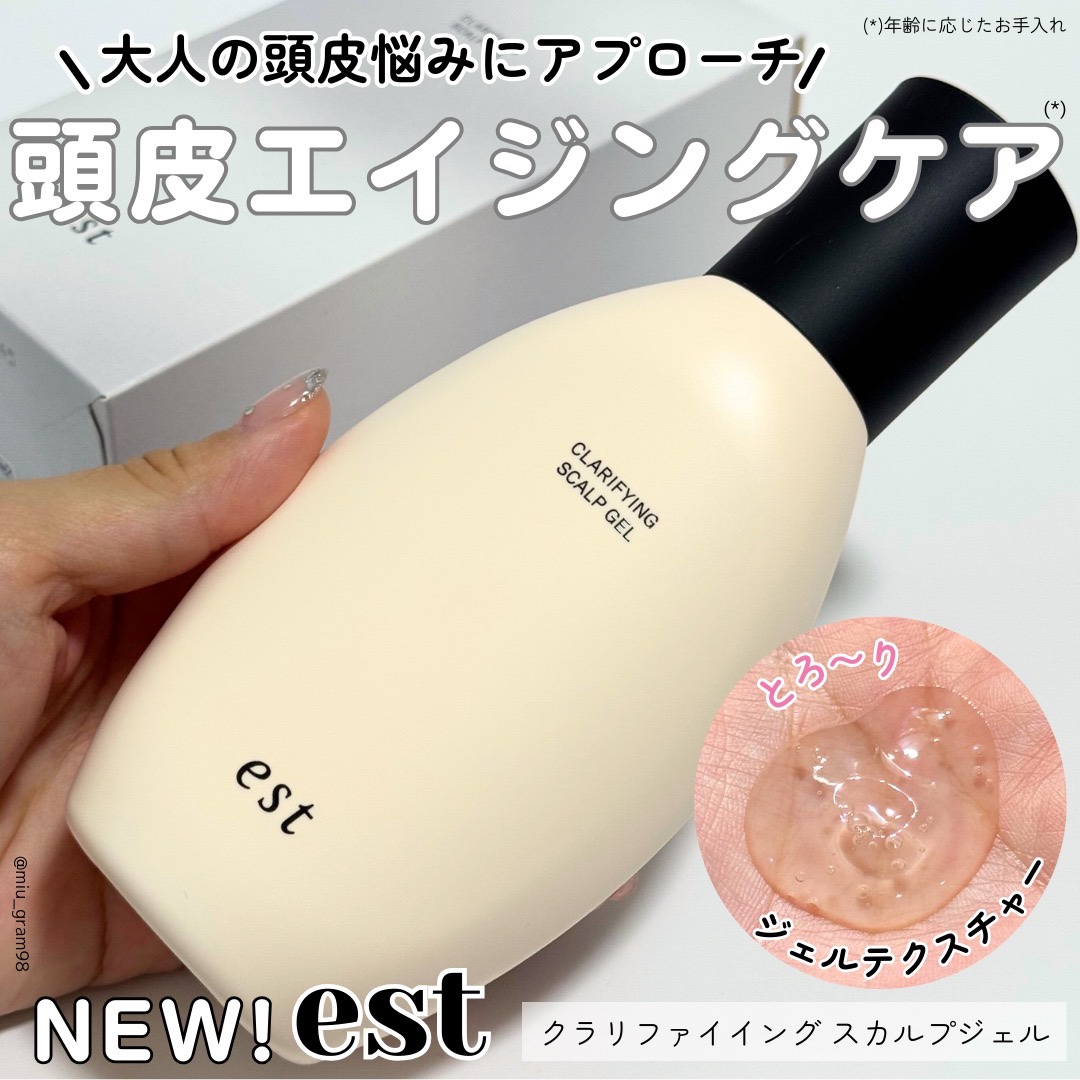 クラリファイイング スカルプジェル/est/頭皮クレンジングを使ったクチコミ（1枚目）