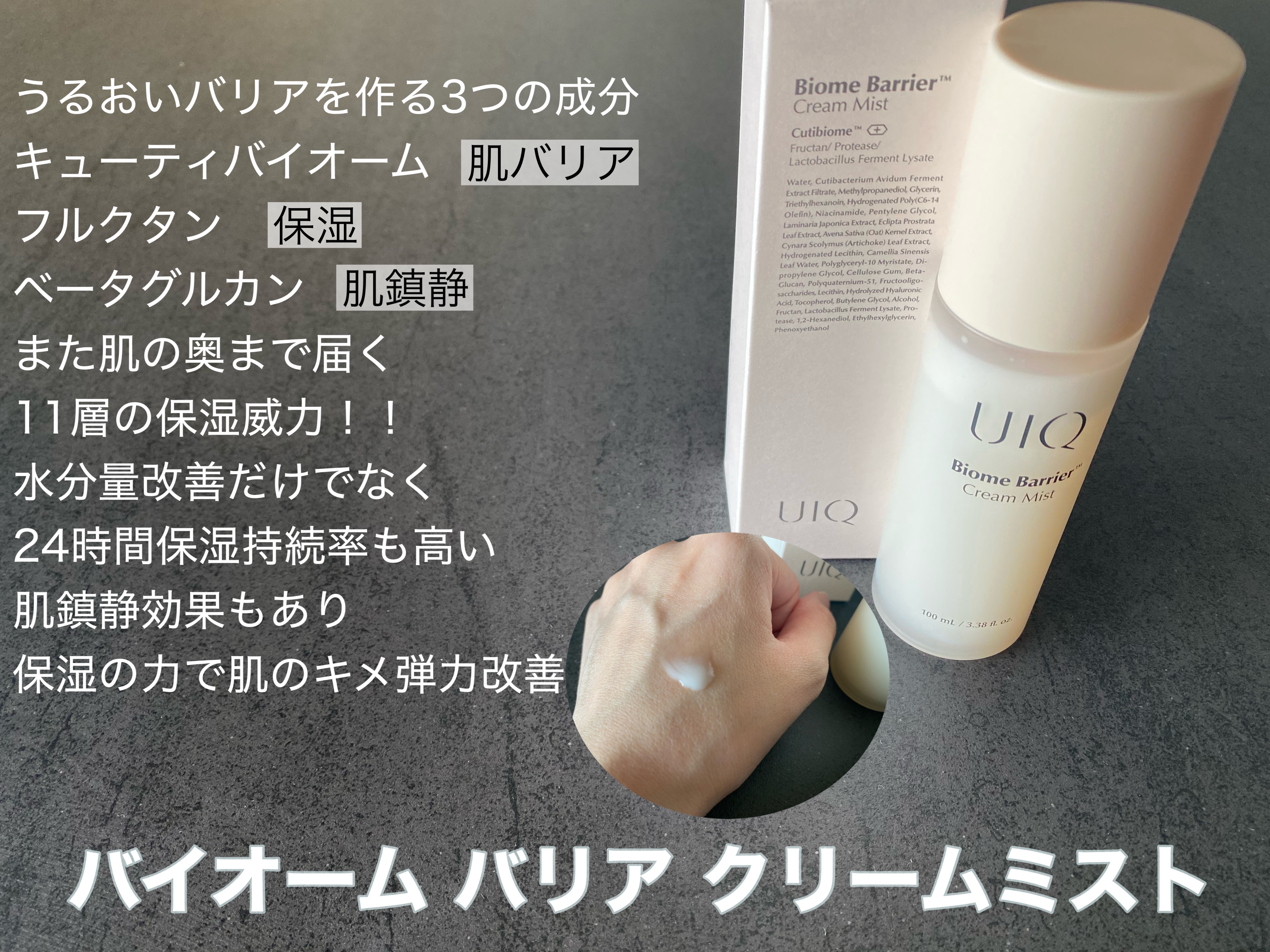 バイオームバリア クリームミスト/UIQ/ミスト状化粧水を使ったクチコミ（2枚目）
