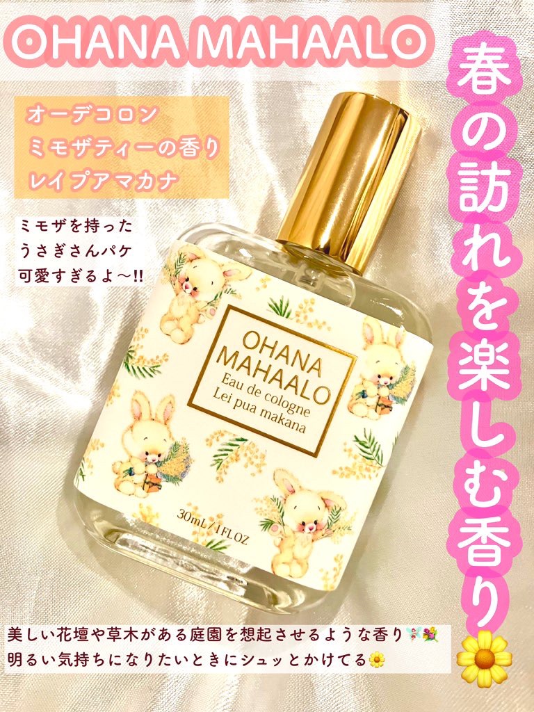 OHANA MAHAALO オーデコロン レイ プア マカナのクチコミ「OHANA MAHAALO公式様から
@OhanamahaaloJ 

ミモザティーの香り (.....」（1枚目）