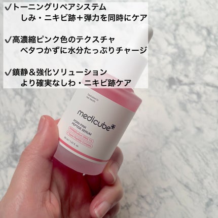 PDRNピンクアンプル PDRN 10,000ppm配合/MEDICUBE/美容液を使ったクチコミ(2枚目)