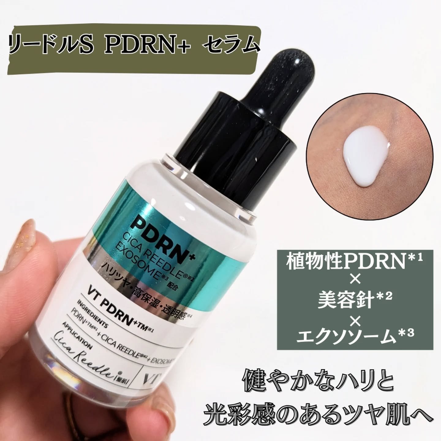 リードルS PDRN+ セラム/VT/美容液を使ったクチコミ（2枚目）