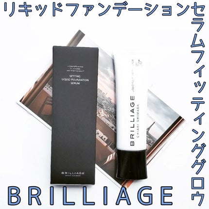 セッティング リキッドファンデーション セラム/ブリリアージュ/リキッドファンデーションを使ったクチコミ(1枚目)