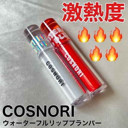 ウォーターフルリッププランパー/COSNORI/リッププランパーを使ったクチコミ(1枚目)