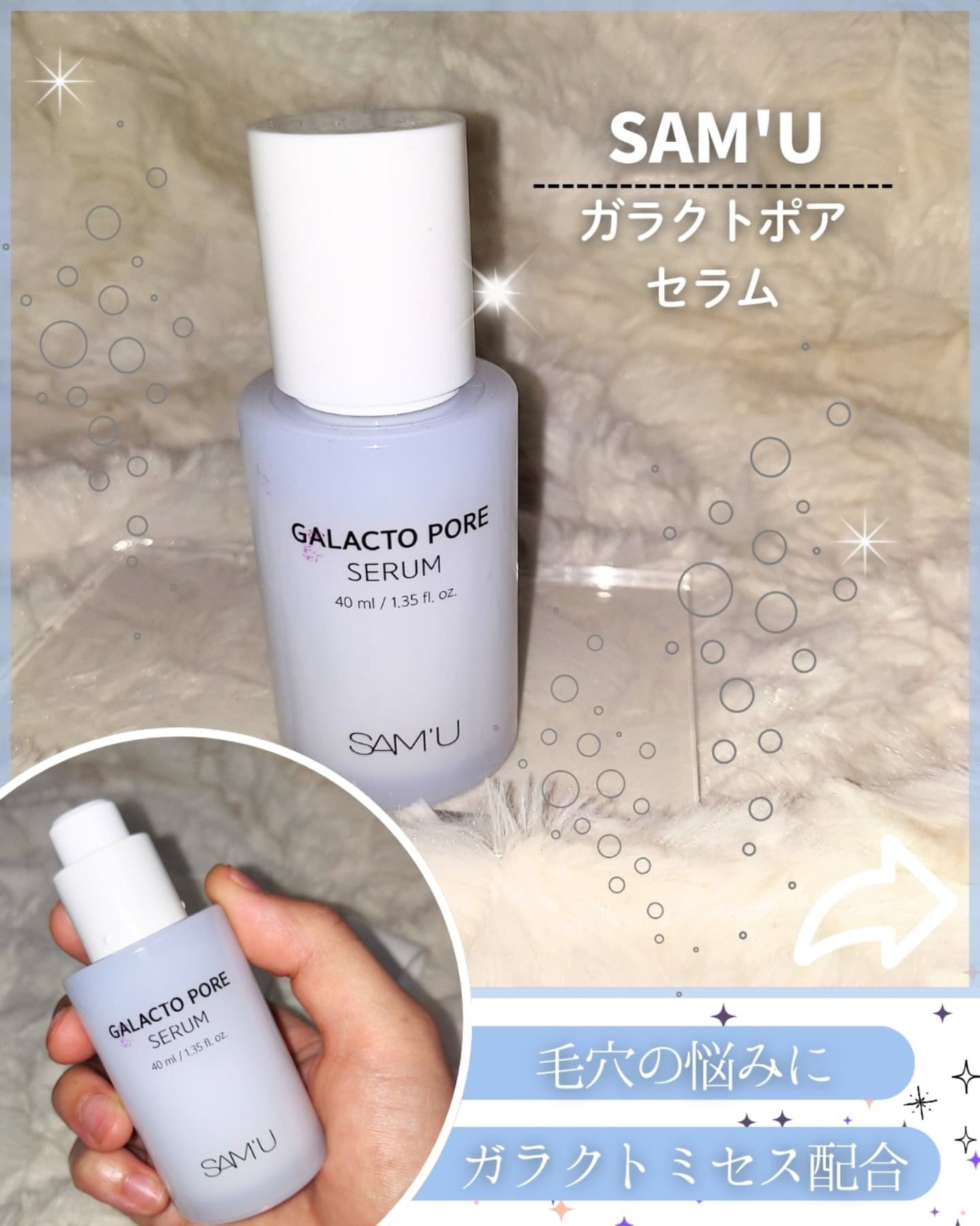 サミュ ガラクトポア セラム/SAM'U/美容液を使ったクチコミ(1枚目)
