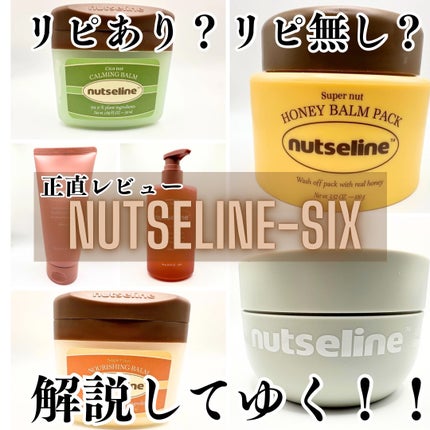 スーパーナッツナリッシングバーム/ナッツセリン/ボディクリームを使ったクチコミ(1枚目)