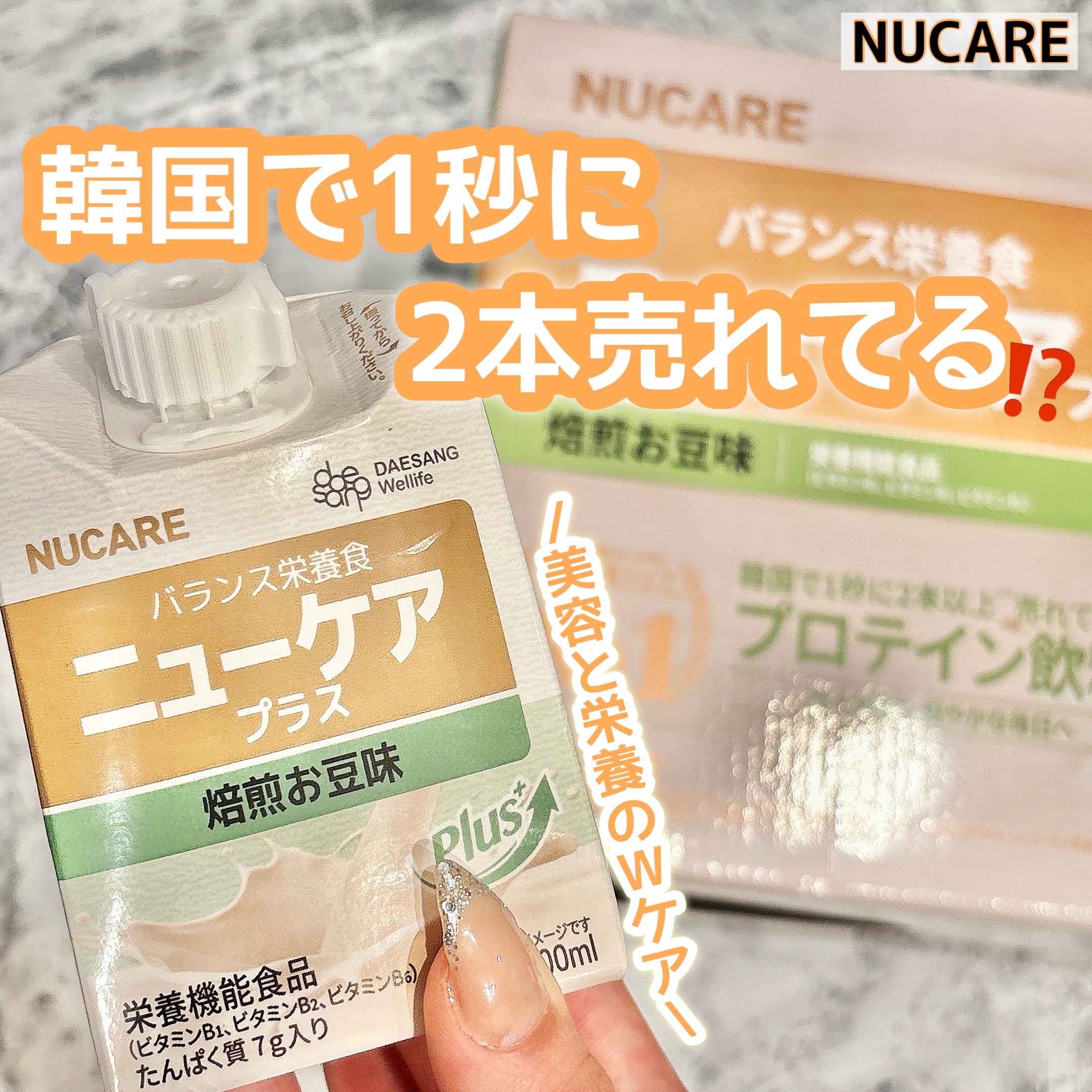 ニューケアプラス　焙煎お豆味/NUCARE/バランス栄養食を使ったクチコミ（1枚目）
