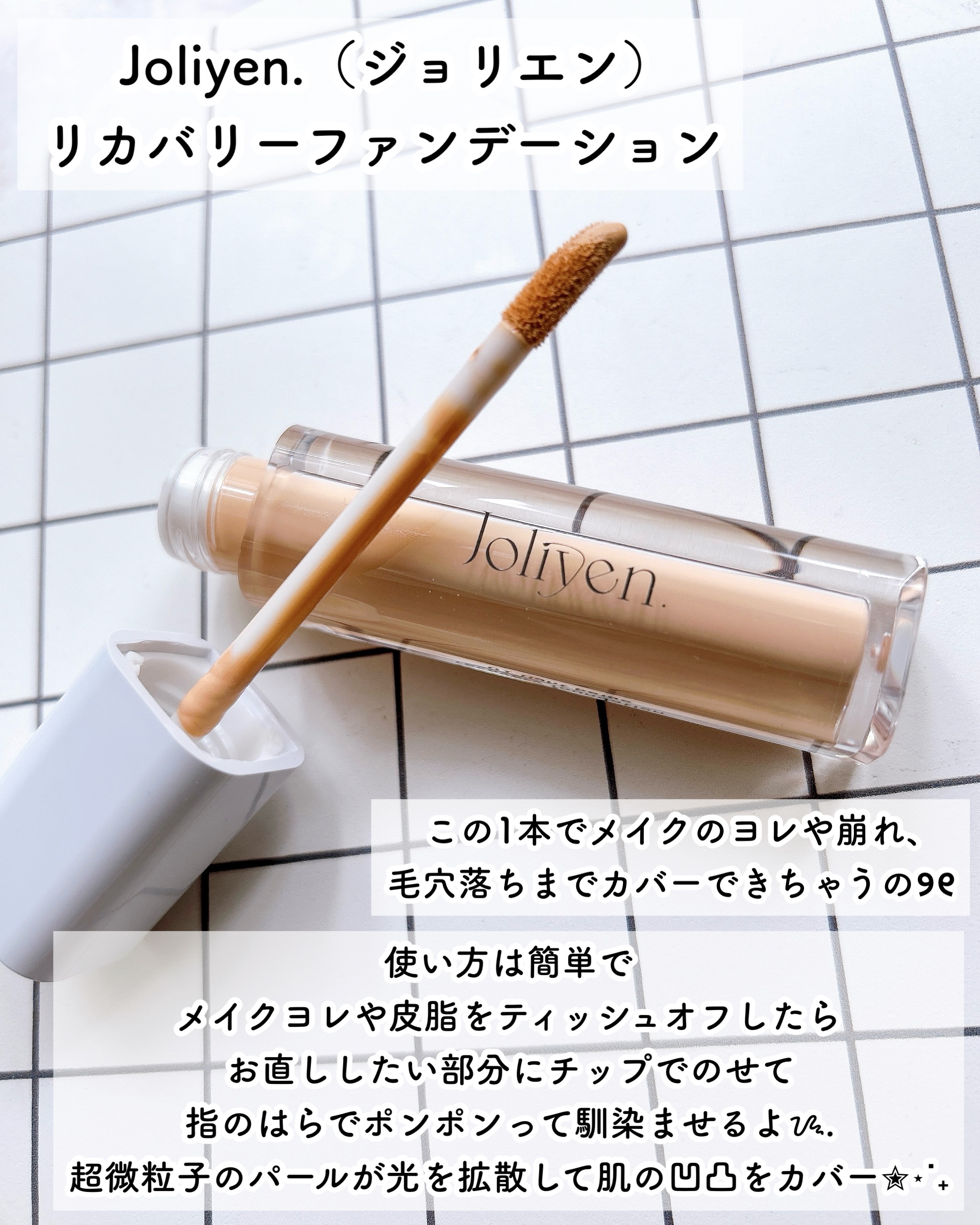リカバリーファンデーション/Joliyen/リキッドファンデーションを使ったクチコミ（3枚目）