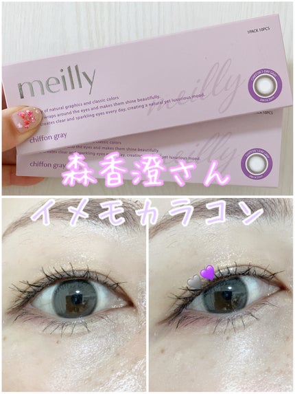 chiffon/meilly/ワンデー(1DAY)カラコンを使ったクチコミ(1枚目)