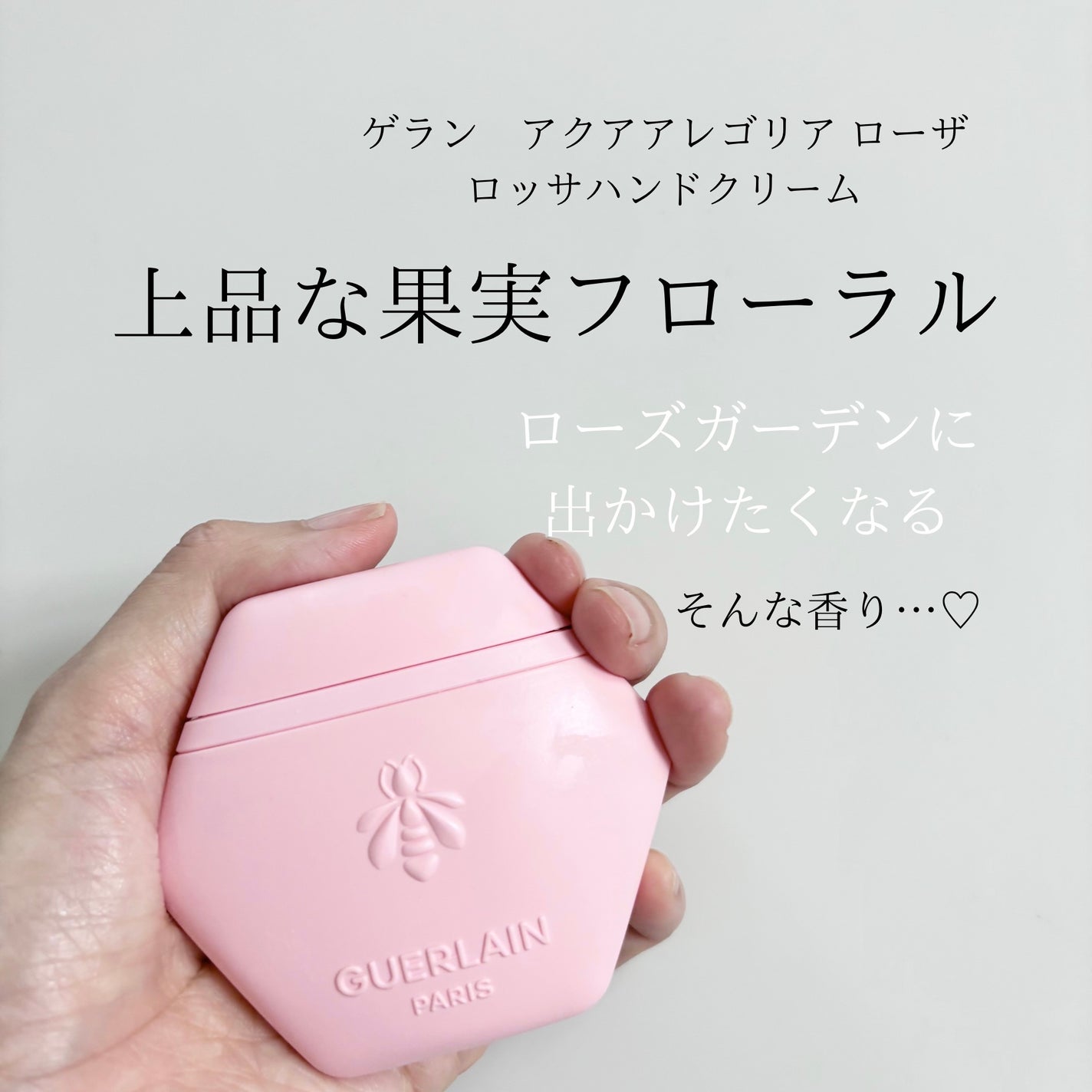 アクア アレゴリア ハンドクリーム ローザ ロッサ/GUERLAIN/ハンドクリームを使ったクチコミ(1枚目)