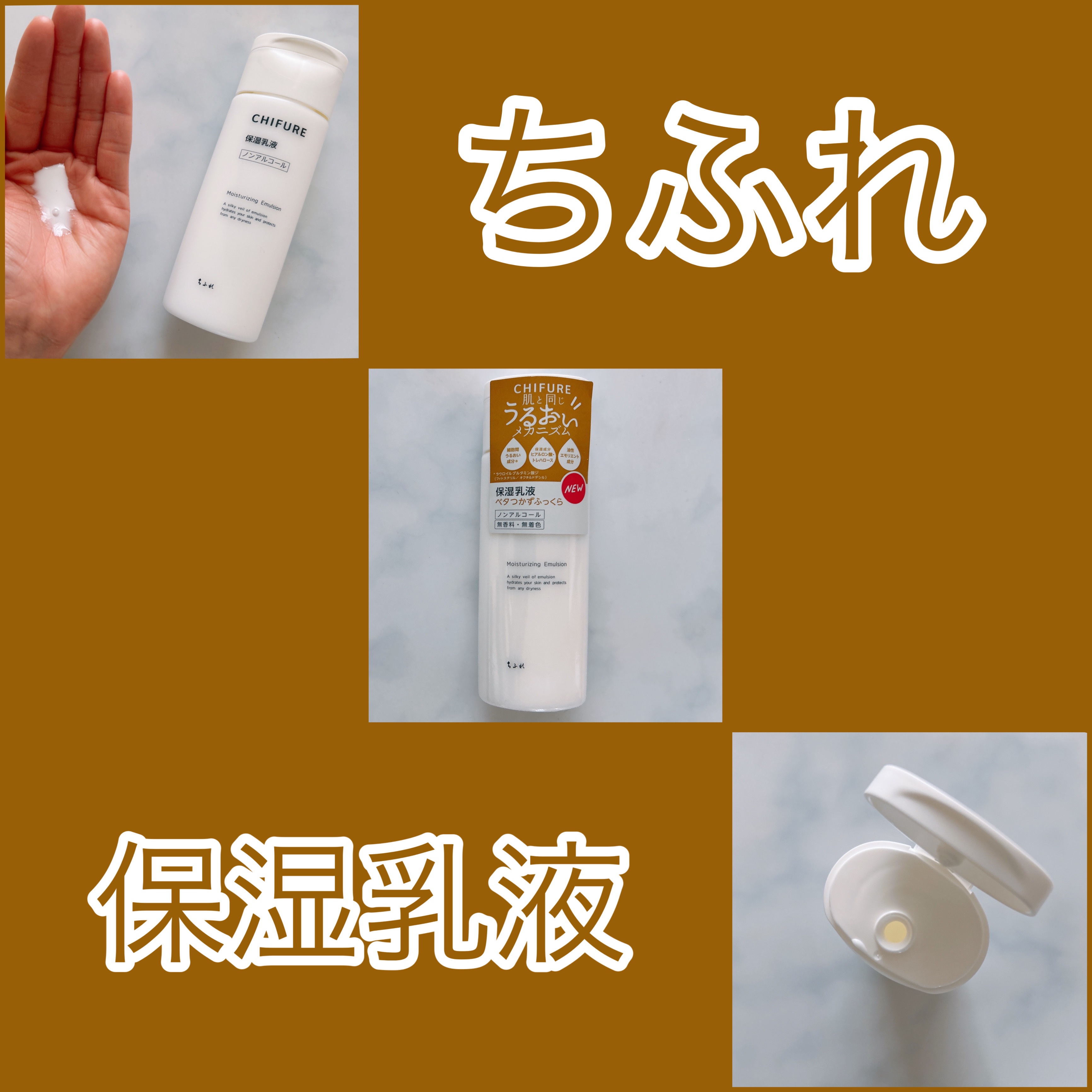 保湿乳液 本品/ちふれ/乳液を使ったクチコミ（1枚目）