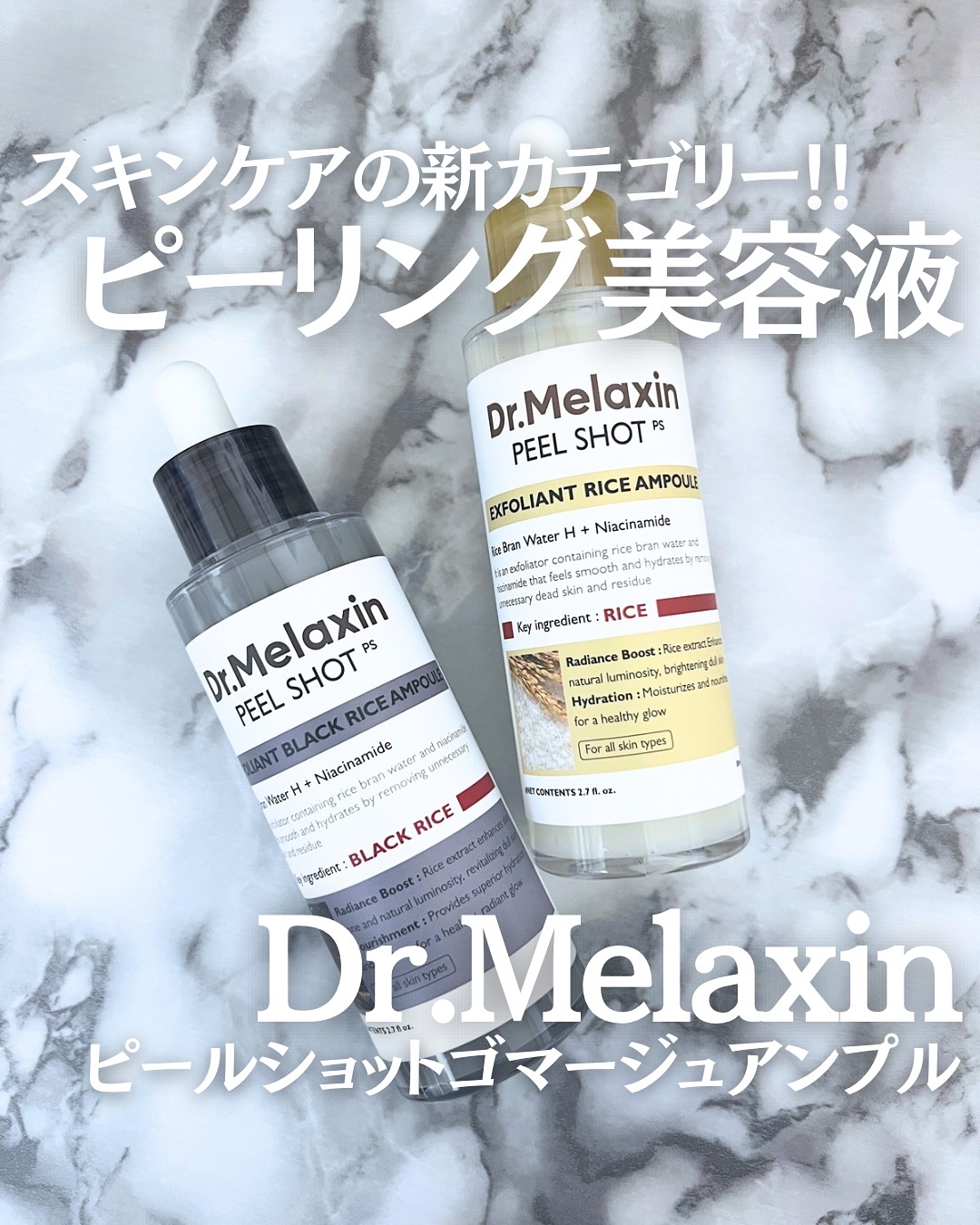 白米ピールショットゴマージュアンプル/Dr.Melaxin/美容液を使ったクチコミ（1枚目）