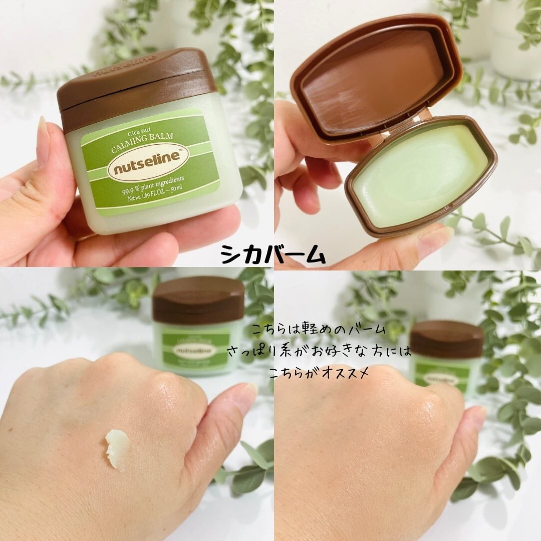 スーパーナッツナリッシングバーム/ナッツセリン/ボディクリームを使ったクチコミ(5枚目)