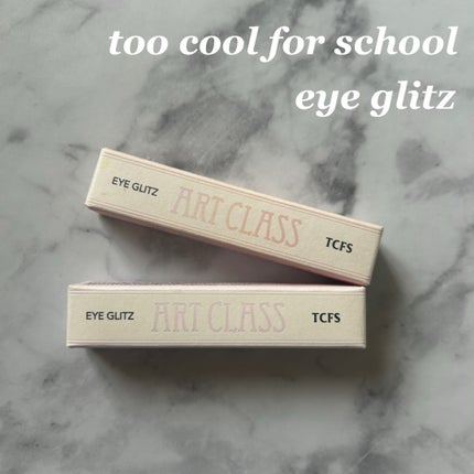 アートクラス アイグリッツ/too cool for school/スティックアイシャドウを使ったクチコミ(1枚目)
