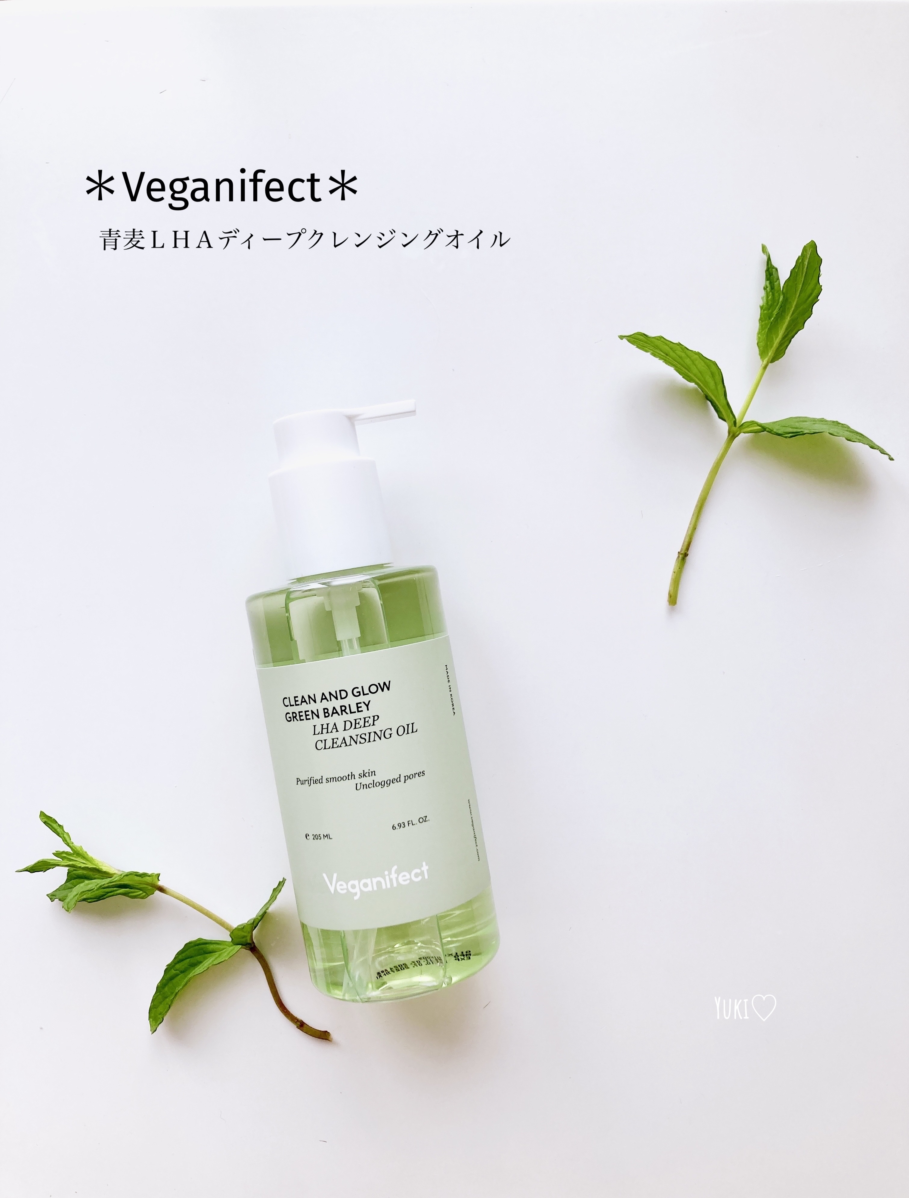 青麦LHAディープクレンジングオイル/Veganifect/オイルクレンジングを使ったクチコミ（1枚目）