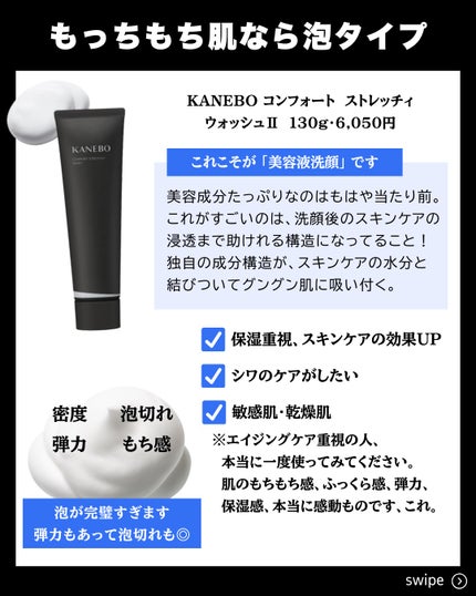 カネボウ コンフォート ストレッチィ ウォッシュ/KANEBO/洗顔フォームを使ったクチコミ(4枚目)
