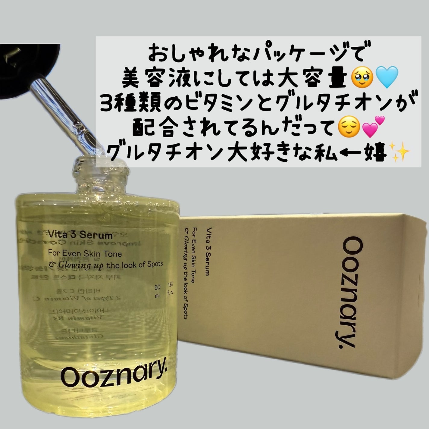 ビタ3セラム/オーズナリー/美容液を使ったクチコミ(2枚目)