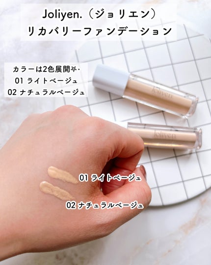リカバリーファンデーション/Joliyen/リキッドファンデーションを使ったクチコミ(4枚目)