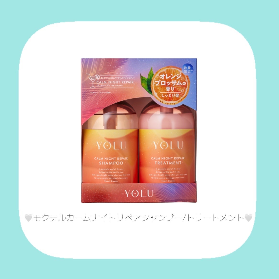 ヨル モクテル カームナイトリペアシャンプー/トリートメント/YOLU/市販シャンプーを使ったクチコミ(3枚目)