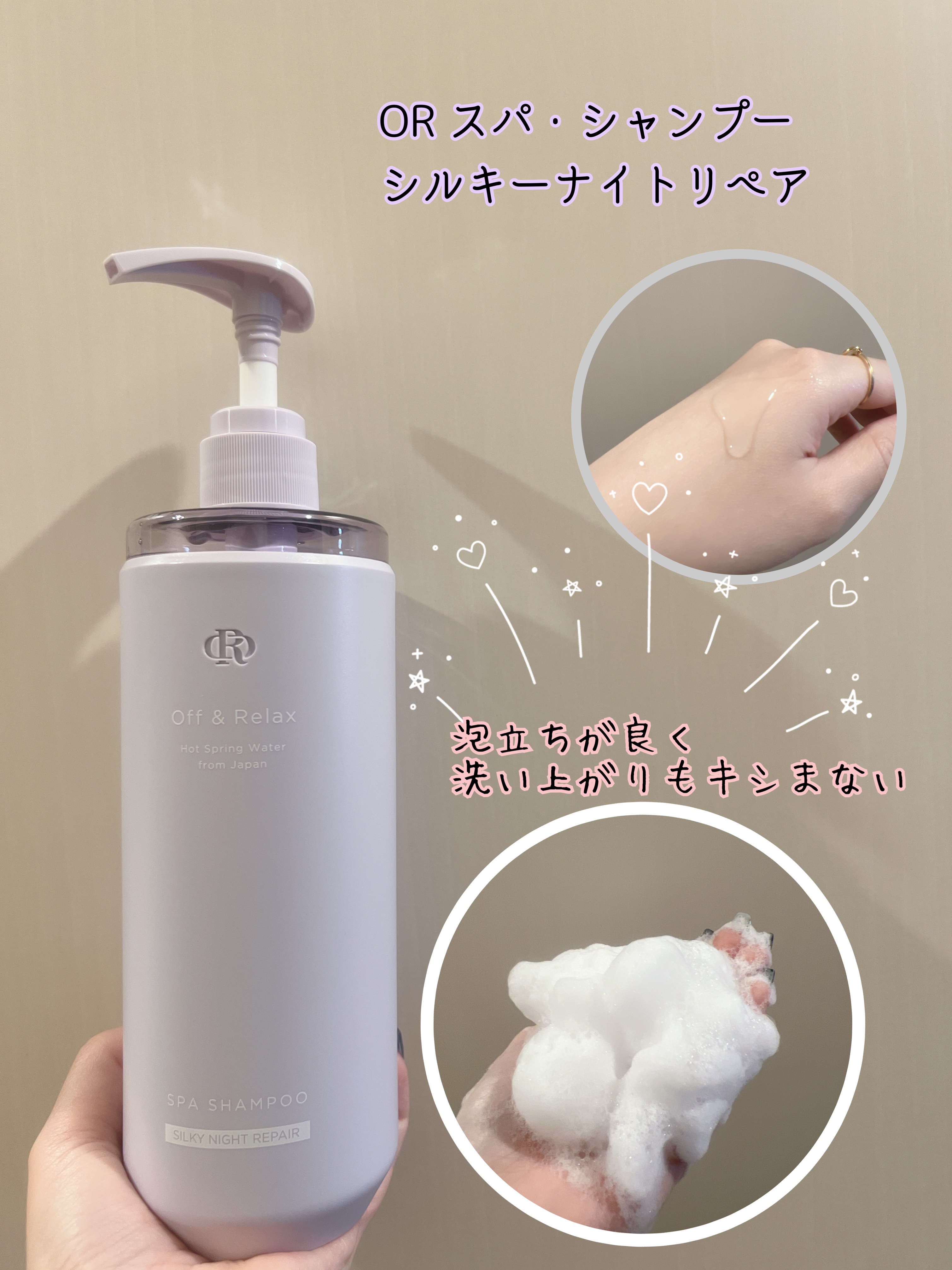 ＯＲ スパ・シャンプー／ヘアトリートメント シルキーナイトリペア/Off&Relax/市販シャンプーを使ったクチコミ（2枚目）