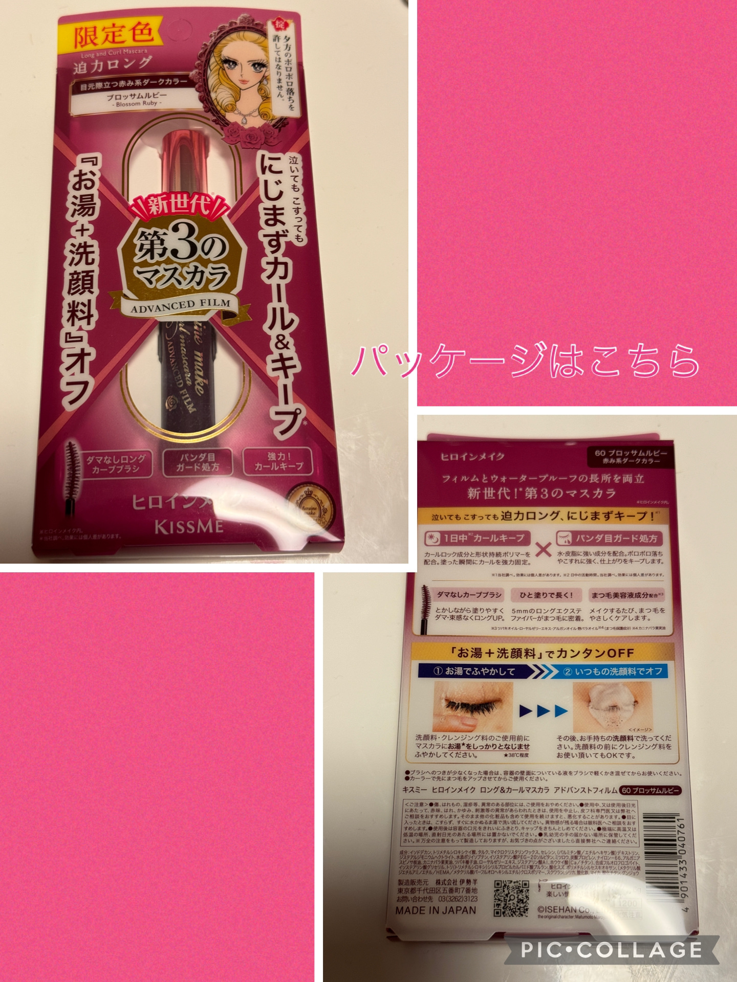 ロング＆カールマスカラ アドバンストフィルム/ヒロインメイク/マスカラを使ったクチコミ（2枚目）