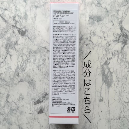 PDRNピンクセラムミスト/MEDICUBE/美容液を使ったクチコミ(6枚目)