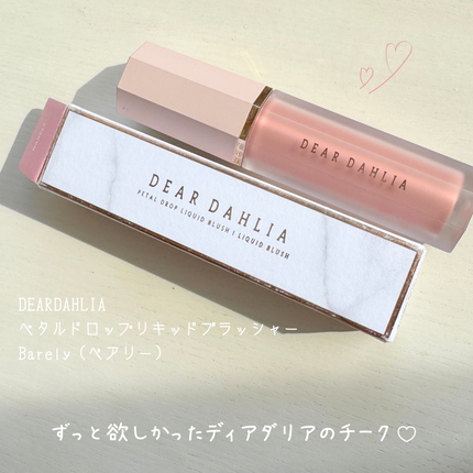 ペタルドロップリキッドブラッシャー/DEAR DAHLIA/リキッドチークを使ったクチコミ(2枚目)