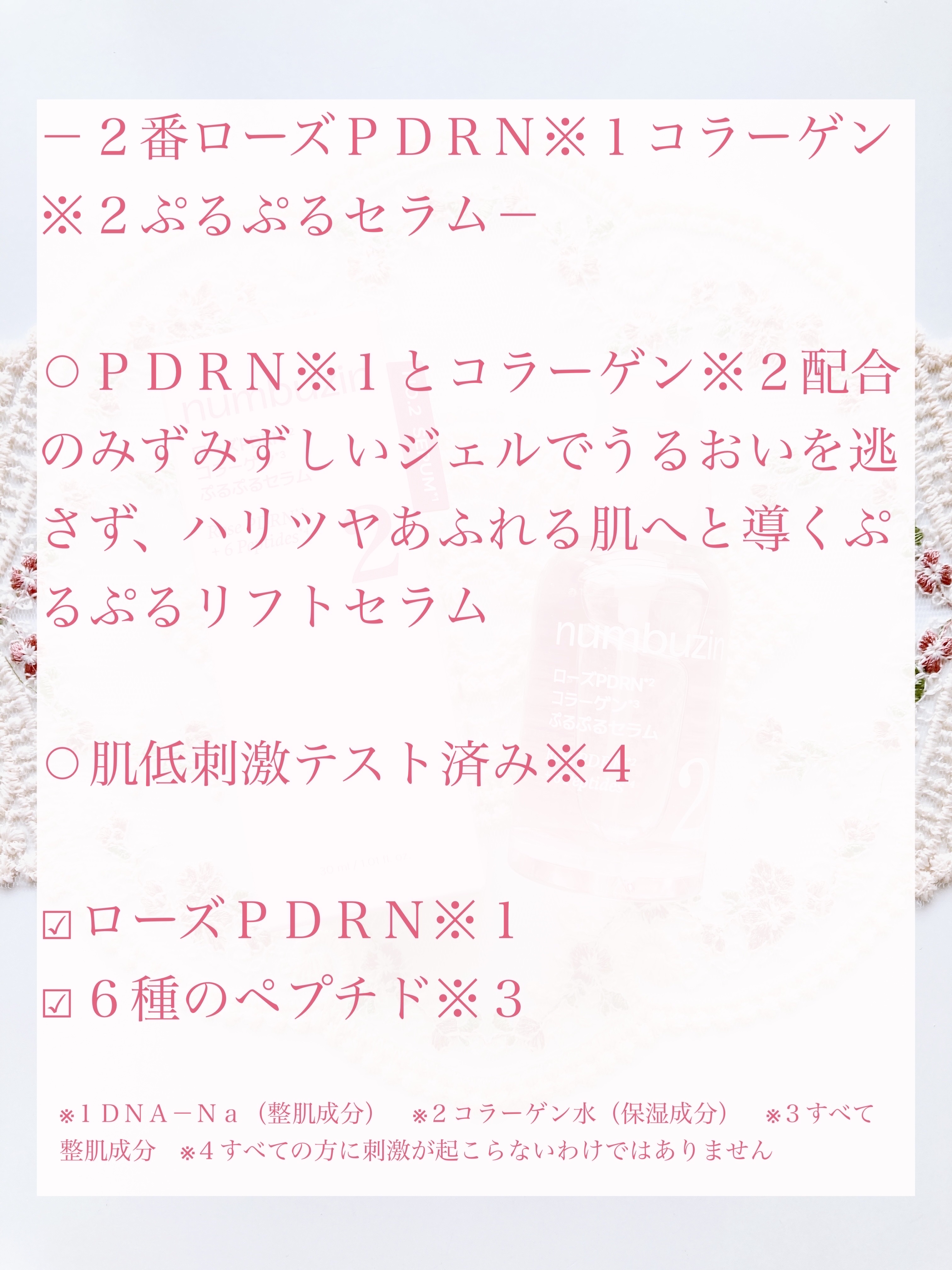 2番 ローズPDRNコラーゲンぷるぷるセラム/numbuzin/美容液を使ったクチコミ（3枚目）