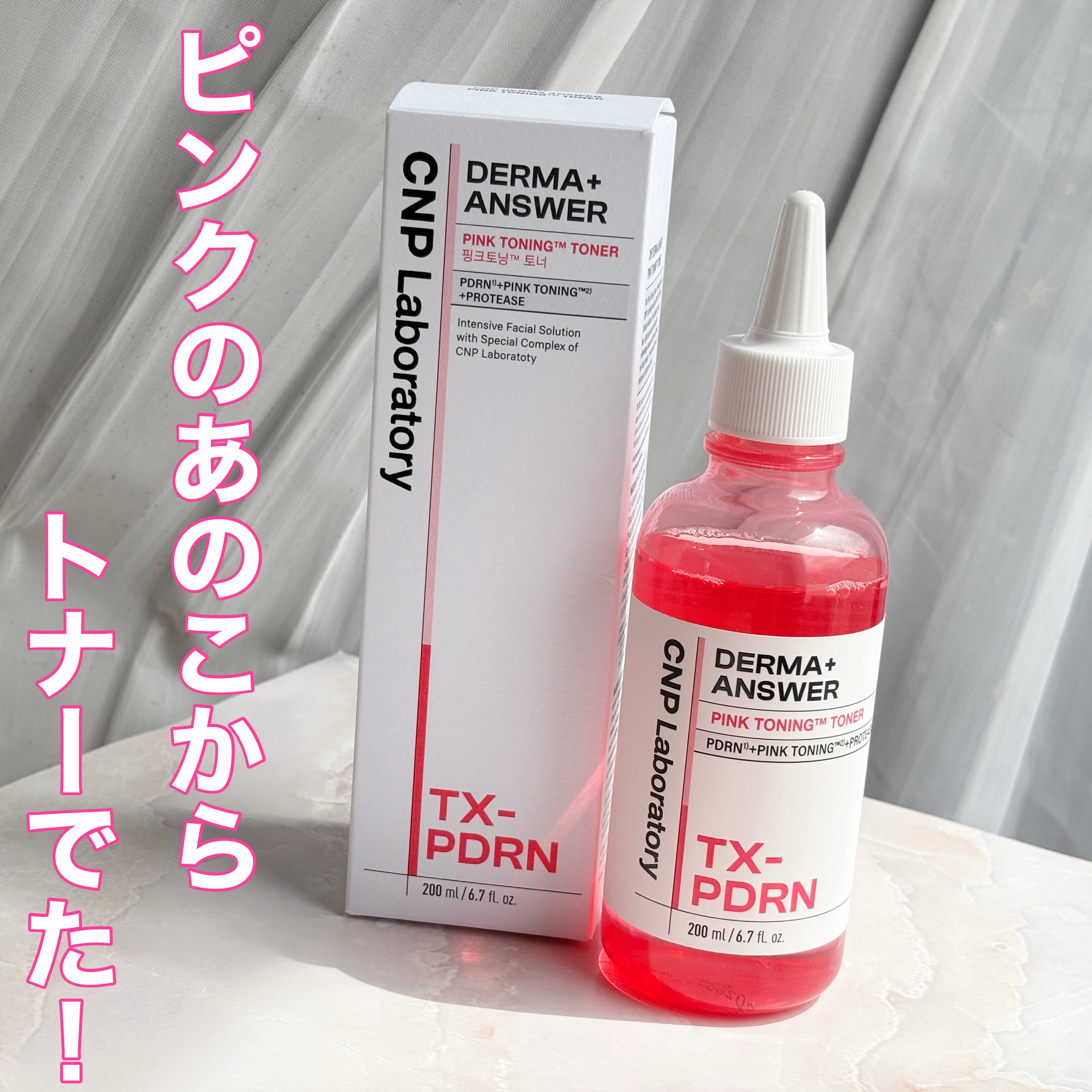 ダーマアンサーピンクトーニングトナー/CNP Laboratory/化粧水を使ったクチコミ（1枚目）