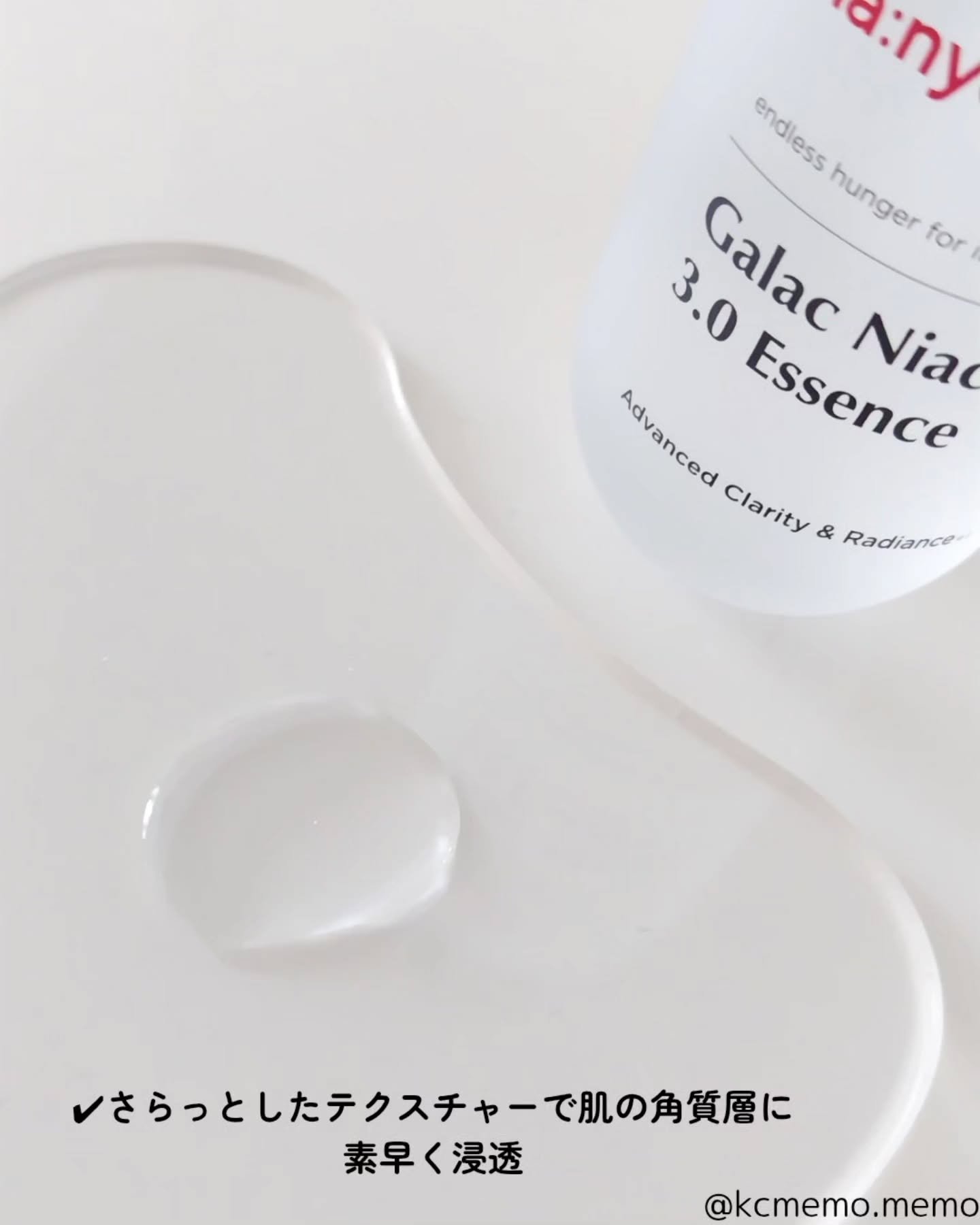 ガラク ナイアシン 3.0 エッセンス/manyo/美容液を使ったクチコミ（3枚目）