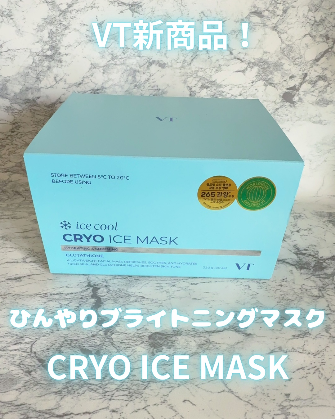クライオアイス マスク/VT/シートマスク・パックを使ったクチコミ（1枚目）