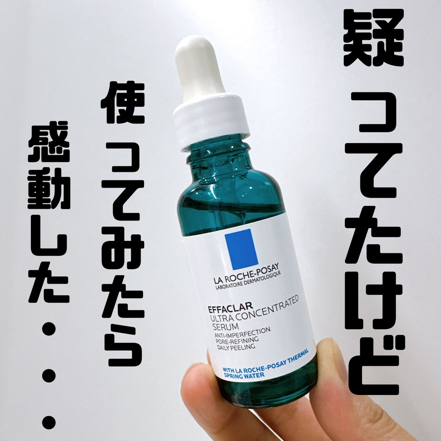エファクラ ピールケア セラム/ラ ロッシュ ポゼ/美容液を使ったクチコミ(1枚目)